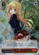 【キズ有り特価B】いつもの輝き　クロエ・ルメール(SSP) 【GF-W33-052SSP】