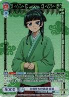 花街育ちの薬師 猫猫(SP) 【KSR/01B-034SP】