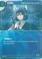 【KAMITSUBAKI COLLECTION】CIEL【KT/CA/6R】