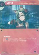 【KAMITSUBAKI COLLECTION】MYU【KT/CA/9R】