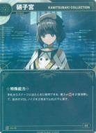 【KAMITSUBAKI COLLECTION】硝子宮【KT/CA/15R】