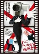 【買取品】キャラクタースリーブ『カメラ男B』NO　MORE映画泥棒(EN-102)
