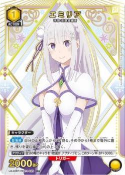 【キズ有り特価A】エミリア(★) 【UA40BT/REZ-1-025R★】