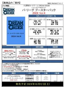 15%OFF【BOX予約パ・リーグ】プロ野球カードゲームDREAMORDER(ドリームオーダー) パ・リーグ ブースターパック 2024 Vol.4【24年10月12日発売】※店舗引取り不可