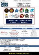 17%OFF【BOX予約】プロ野球カードゲームDREAMORDER(ドリームオーダー)12球団ブースター「HEROES of 2025」BOX(12パック入り)【25年9月27日発売】※店舗引取り不可