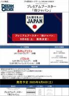 17%OFF【BOX予約】プロ野球カードゲームDREAMORDER(ドリームオーダー)プレミアムブースター「侍ジャパン」BOX(12パック入り)【25年9月6日発売】※店舗引取り不可