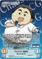 ChaosTCG情報局「むらやまP」(OF)