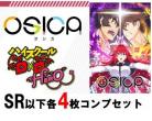 【OSICA4コン】『ハイスクールD×D HERO』-SR以下各4枚コンプセット-