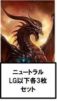 BP02 「黒銀のバハムート」 LG以下クラス別3枚セット 【ニュートラル】※代引き不可