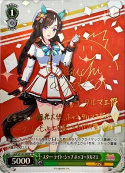 スター・ライト・シップ ホッコータルマエ(SP) 【UMA/W106/046SP】