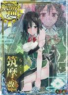 筑摩改二【中破】【火↑】【9周年仕様フレーム】