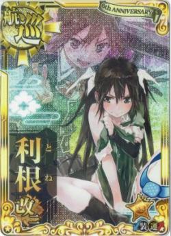 利根改二【中破】【6周年フレーム】