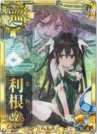 利根改二【中破】【6周年フレーム】