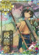 飛龍改二【中破】【2024サマーフレーム】