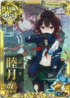 睦月改二【中破】【6周年フレーム】