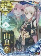 由良改二【中破】【レイテ沖海戦(前篇)フレーム】
