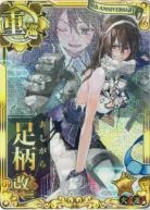 足柄改二【中破】【火力↑】【6周年フレーム】