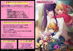 16%OFF【BOX予約】OSICA【推しの子】 ブースターパック BOX(12パック入り) 【25年9月19日発売】※店舗引取り不可※7/15締切