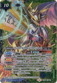 【キズ有り特価A】 インペリアルドラモン　パラディンモード (2020) 【BSCB05XX012020】