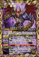 魔卿執事バランドール 【BS64/059】
