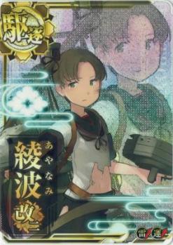 綾波改二【中破】【雷↑】
