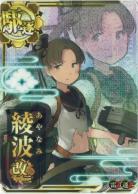 綾波改二【中破】【雷↑】