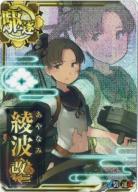 綾波改二【中破】
