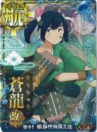 蒼龍改二【中破】【火力↑】【艦隊作戦第三法】