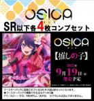 【OSICA4コン予約】『推しの子』-SR以下各4枚コンプセット-※店舗引取り不可