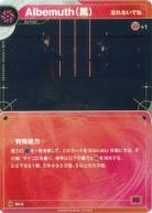 【忘れないでね】Albemuth(黑)【KT/BA/6N】