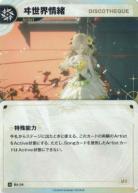 【DISCOTHEQUE】ヰ世界情緒【KT/BA/34N】