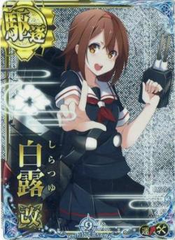 白露改【ホロ】【九周年仕様フレーム】【増設】
