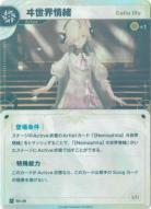 【Calla lily】ヰ世界情緒【KT/BA/39R】