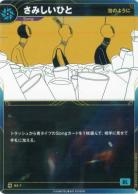 【泡のように】さみしいひと【KT/BS/7N】