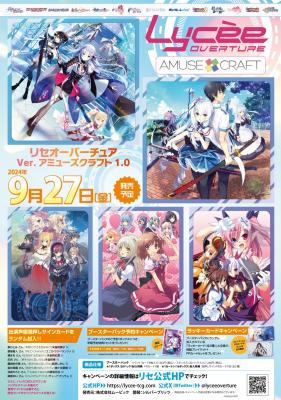 18%OFF【BOX予約】Lycee Overture Ver.アミューズクラフト 1.0 ブースター BOX(20パック入り)  【24年9月27日発売】｜TCGシングルカード通販なら「193net」