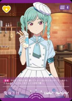 鬼塚冬毬(PR) 【PL!SP-PR-013-PR】