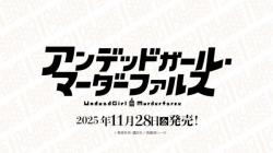 10%OFF【BOX予約】DIVINE CROSS(ディヴァインクロス)『アンデッドガール・マーダーファルス』 ブースターパック BOX(20パック入り) 【25年11月28日発売】 ※店舗引取り不可※7/13締切