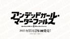 10%OFF【BOX予約】DIVINE CROSS(ディヴァインクロス)『アンデッドガール・マーダーファルス』 ブースターパック BOX(20パック入り) 【25年11月28日発売】 ※店舗引取り不可※7/13締切