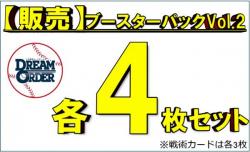 【球団別セット販売】 広島東洋カープ SR、R、C 各4枚セット DREAM ORDER ブースターパック　セ・リーグvol.2　※戦術カードは3枚となります。