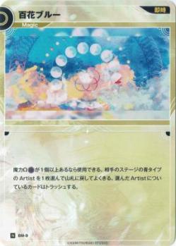 百花ブルー【KT/BM/9N】