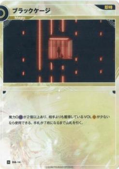 ブラックケージ【KT/BM/14N】