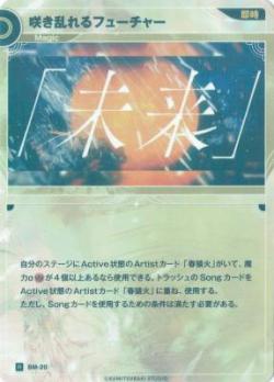 咲き乱れるフューチャー【KT/BM/20R】