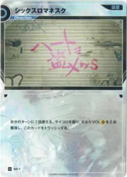 シックスロマネクス【KT/BD/7N】
