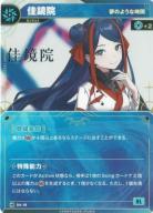 【夢のような時間】佳鏡院【KT/DA/18N】