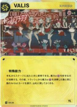 【瓦利斯飯店】VALIS【KT/DA/25N】