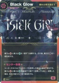 【穢れた呪文唱えて】Black Glow【KT/DS/4N】
