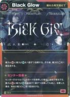 【穢れた呪文唱えて】Black Glow【KT/DS/4N】