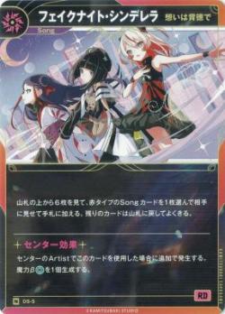 【想いは背徳で】フェイクナイト・シンデレラ【KT/DS/5N】