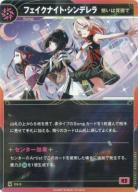 【想いは背徳で】フェイクナイト・シンデレラ【KT/DS/5N】