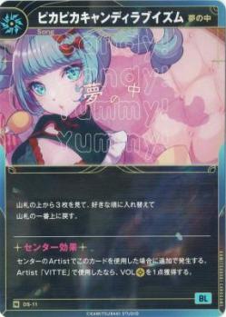 【夢の中】ピカピカキャンディラブイズム【KT/DS/11N】